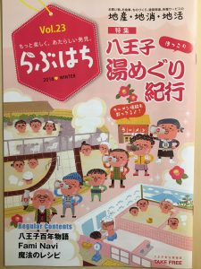 らぶはちVol.23
