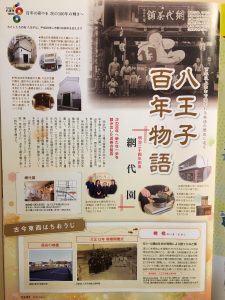 八王子100年物語