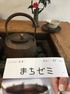 まちゼミ