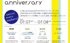 ajirochaya １周年記念イベント