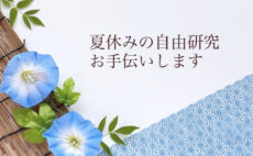 夏季限定・お茶屋さんと学ぶ　体験ワークショップ